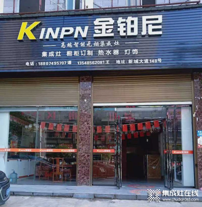 金鉑尼集成灶湖南瀏陽大瑤專賣店