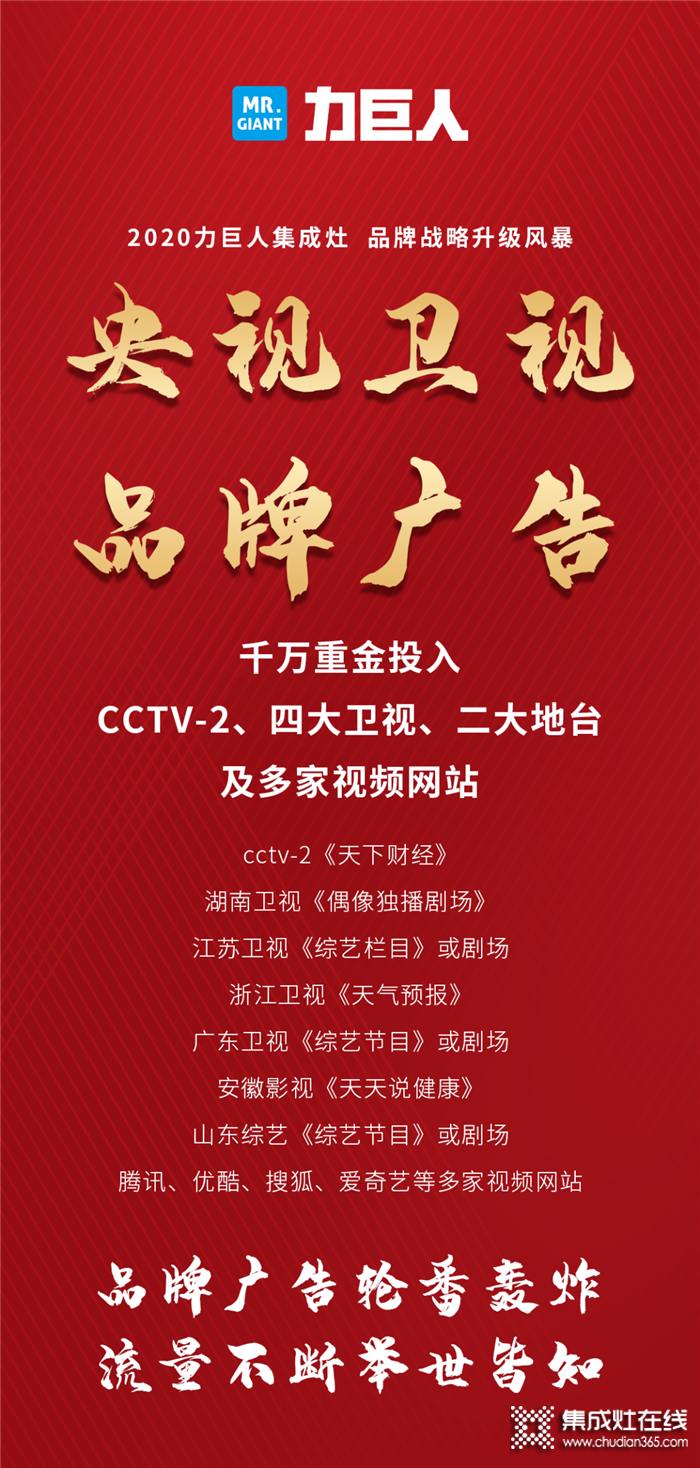 力巨人品牌廣告強勢登陸央視、衛(wèi)視電視臺！