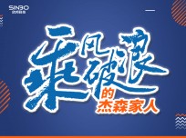 乘風破浪的杰森家人劉總：杰森產(chǎn)品品質(zhì)好，幫扶力度大，有家的溫暖