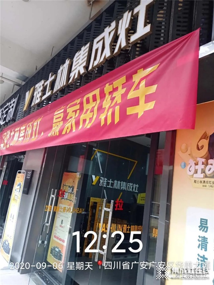 “買灶贏車”雅士林集成灶全國(guó)門店火熱進(jìn)行中