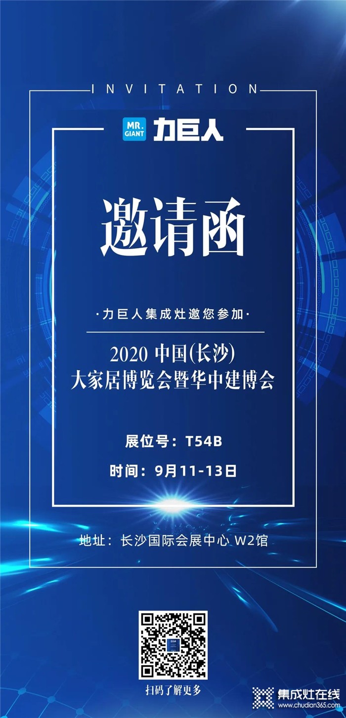 力巨人集成灶邀您參加 2020中國(長沙)大家居博覽會暨華中建博會