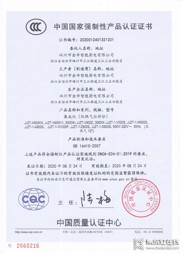 金帝集成灶，第一批通過CCC強制認證！