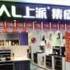 上派集成灶山東臨沂專(zhuān)賣(mài)店 (137播放)