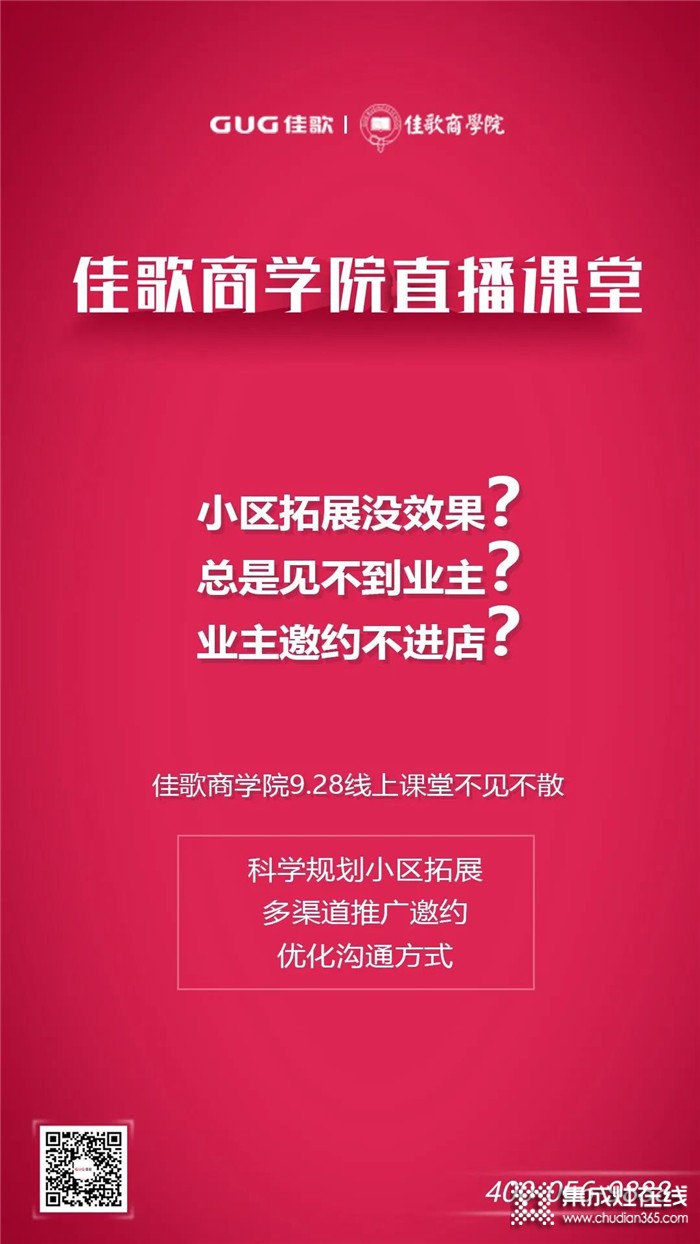 佳歌商學(xué)院教你如何科學(xué)規(guī)劃小區(qū)拓展，干貨滿滿！