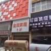 尼高集成灶遼寧凌源專賣店