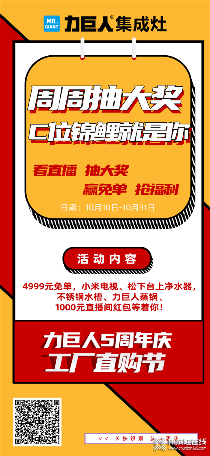 金九銀十裝修季，廚房裝修首選力巨人集成灶