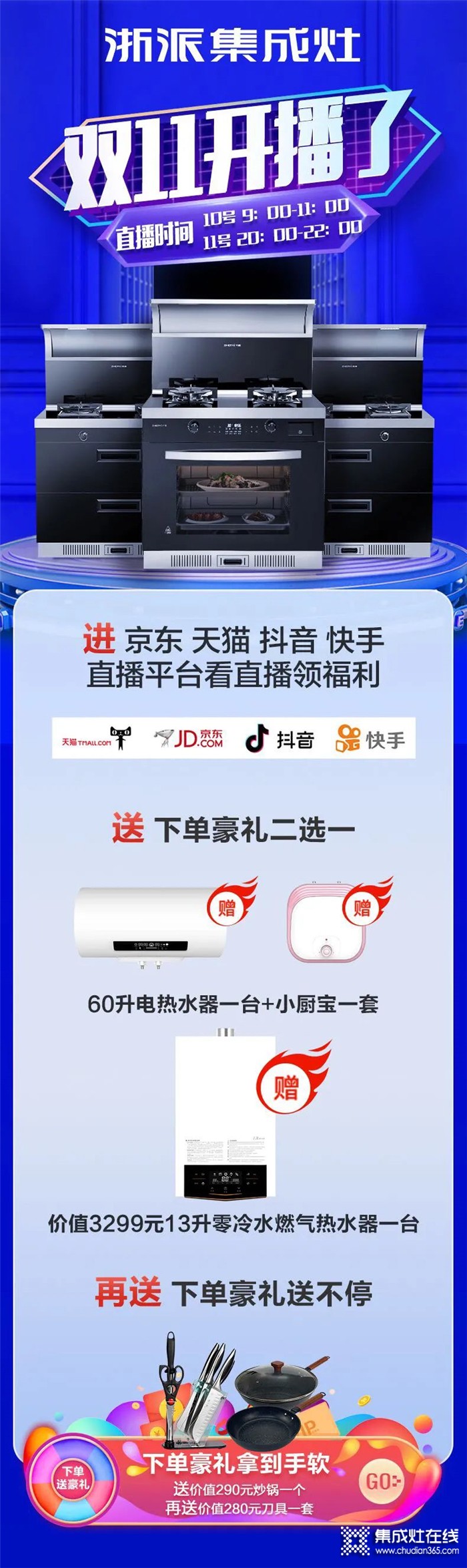 決戰(zhàn)雙11，浙派集成灶全網(wǎng)搶工廠等你來(lái)參與！