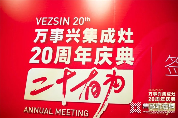 二十有為！國民品牌萬事興集成廚電的20年