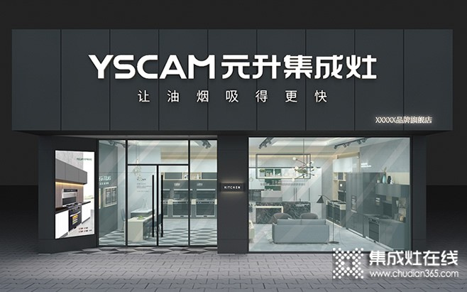 元升集成灶門店形象SI效果圖