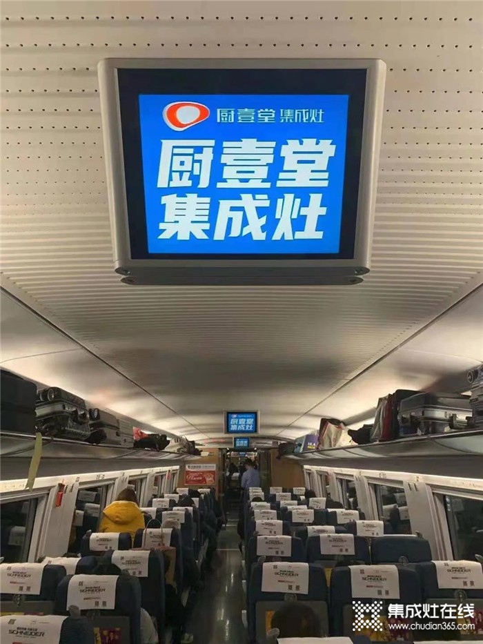 廚壹堂重磅級廣告投放，覆蓋全國2600+列高鐵列車！