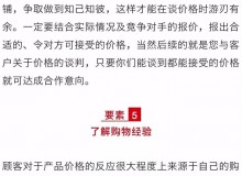 顧客談到價格，看看金牌導購如何回應！