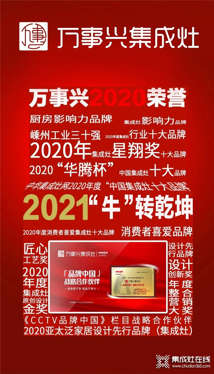 2021來了，萬事興集成灶助推生活品質(zhì)提升