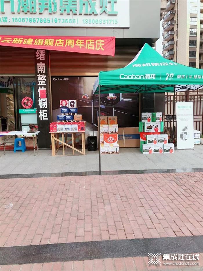 潮邦集成灶縉云新建旗艦店年終鉅惠，感恩有你活動圓滿落幕！