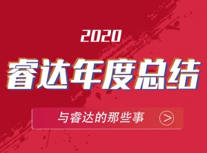 睿達(dá)集成灶2020年度報告移動圖片 (14)