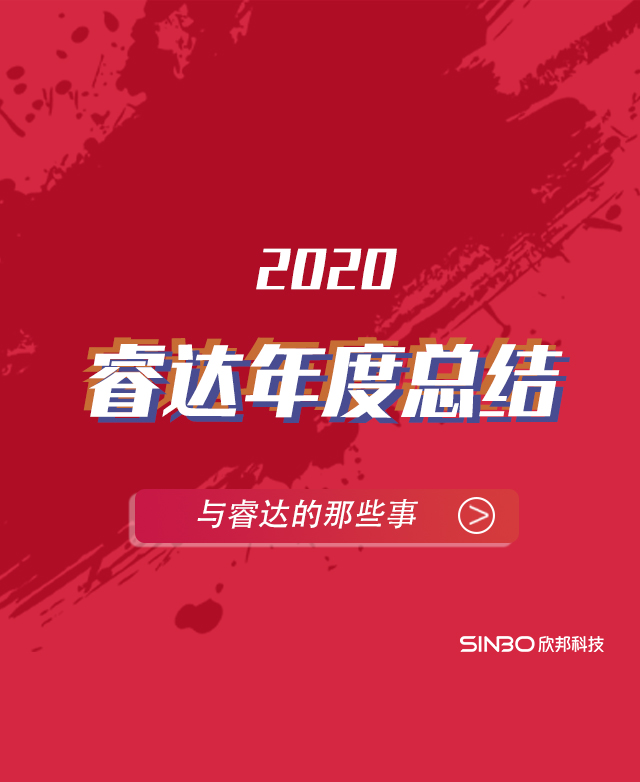 睿達(dá)集成灶2020年度報告移動圖片