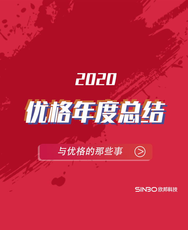 優(yōu)格集成灶2020年度報(bào)告移動(dòng)圖片