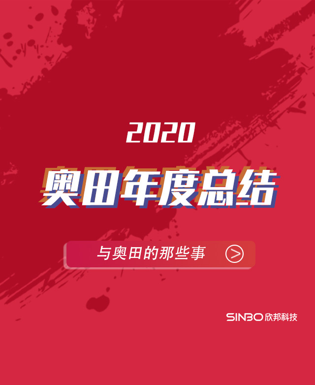 奧田集成灶2020年度報(bào)告移動圖片