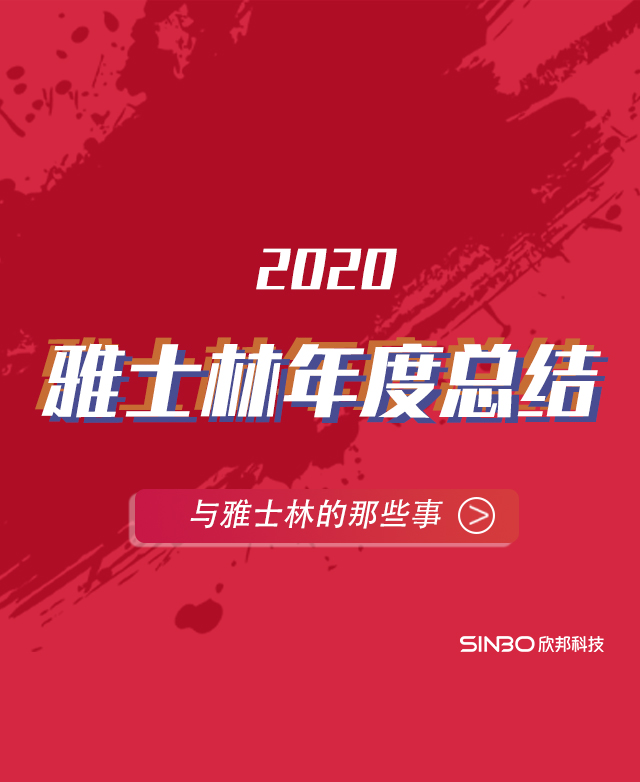 雅士林集成灶2020年度報(bào)告移動(dòng)圖片