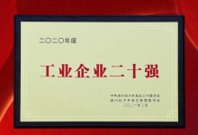 喜報(bào)連連！帥豐獲嵊州市2020年度多項(xiàng)榮譽(yù)獎(jiǎng)項(xiàng)