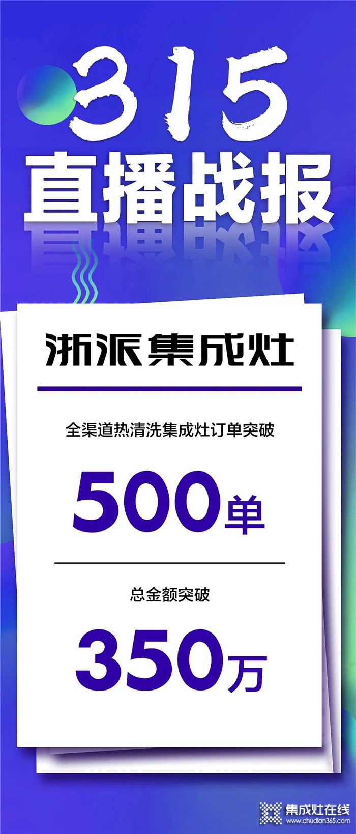 浙派集成灶315直播搶工廠