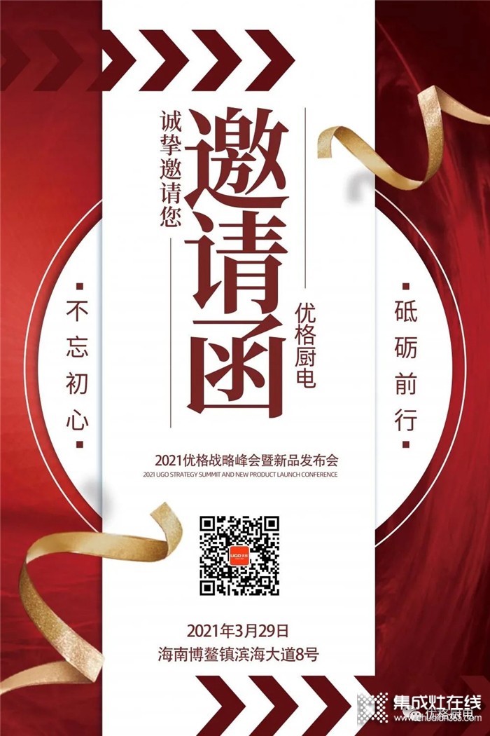 2021優(yōu)格經(jīng)銷商戰(zhàn)略峰會暨新品發(fā)布會即將盛大啟幕！