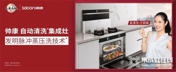 帥康集成灶是幾線(xiàn)品牌？加盟電話(huà)多少？