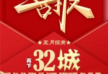 2021喜報！森歌電器招商蓄力爆發(fā)，再下32城！