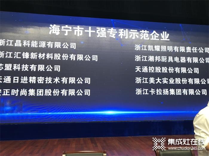 點(diǎn)贊！2021潮邦榮獲海寧市十強(qiáng)專利示范企業(yè)稱號(hào)