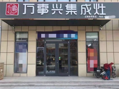 萬(wàn)事興山東臨沂專賣(mài)店