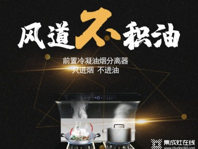 不積油集成灶為什么受歡迎 哪種集成灶比較好用