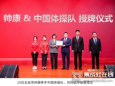 帥康集成廚房營銷公司2021營銷年會順利召開