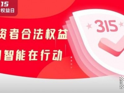 投資者必讀 | 億田智能質行上市企業(yè)職責，保障投資者合法權益！