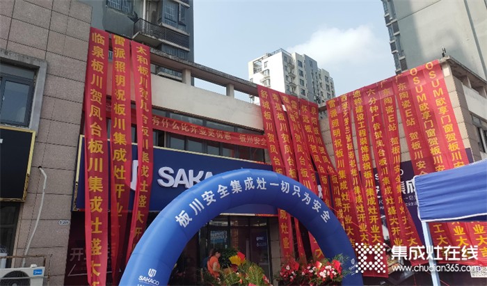 板川安全集成灶熱力升級！鳳臺專賣店火爆開業(yè)！