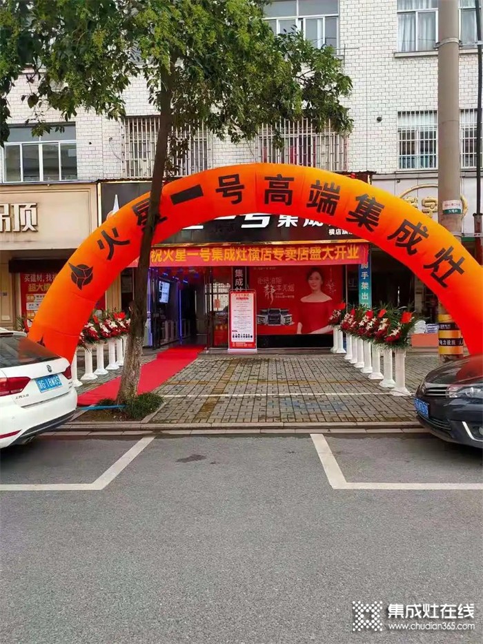 熱烈祝賀火星一號集成灶橫店專賣店隆重開業(yè)！