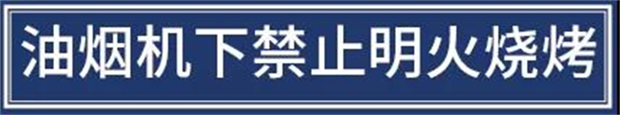 危險(xiǎn)危險(xiǎn)！丨浙派集成灶：這些烹飪壞習(xí)慣會(huì)毀掉你的廚房