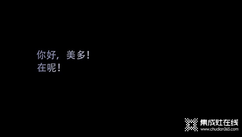 探索智能廚房烹飪樂趣，美多語音集成灶+集成水槽洗碗機(jī)掀起裝修潮流！