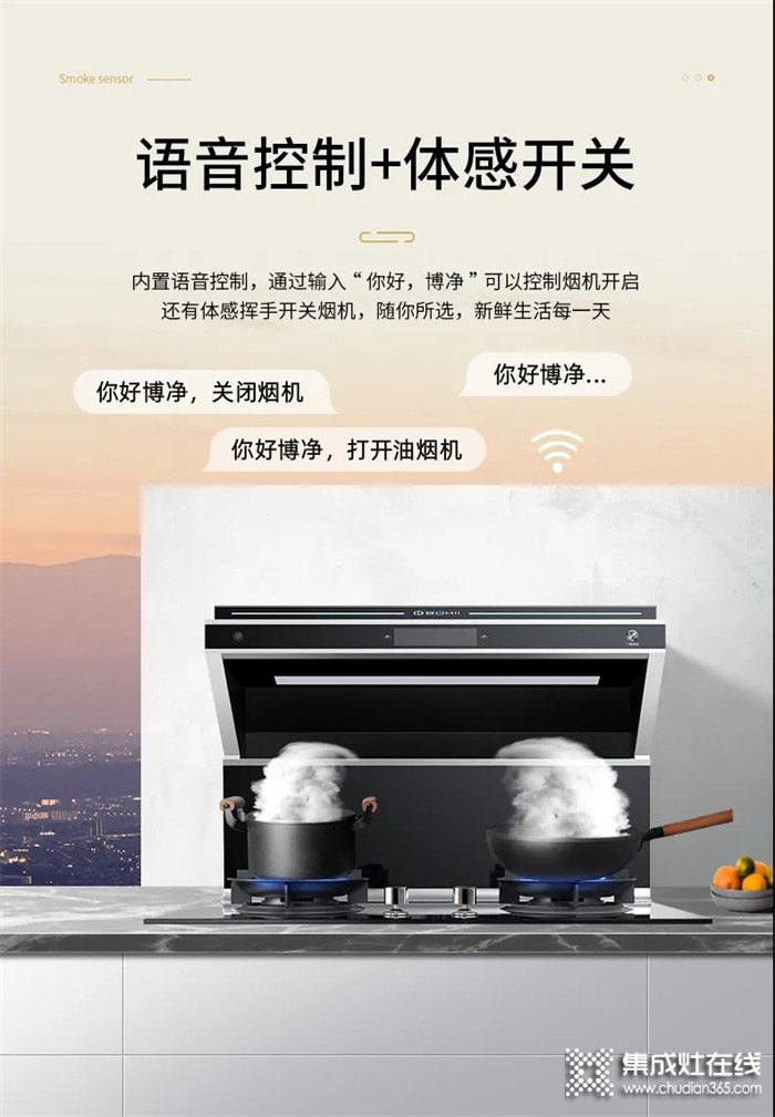 博凈分體式集成灶，智慧廚房新探索