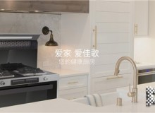 佳歌集成灶可以加盟嗎？工廠在哪里？產(chǎn)品比較多元，開店就回本！