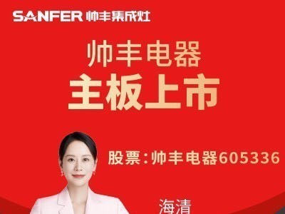 實力認證《紹興新聞聯(lián)播》高度贊揚帥豐集成灶