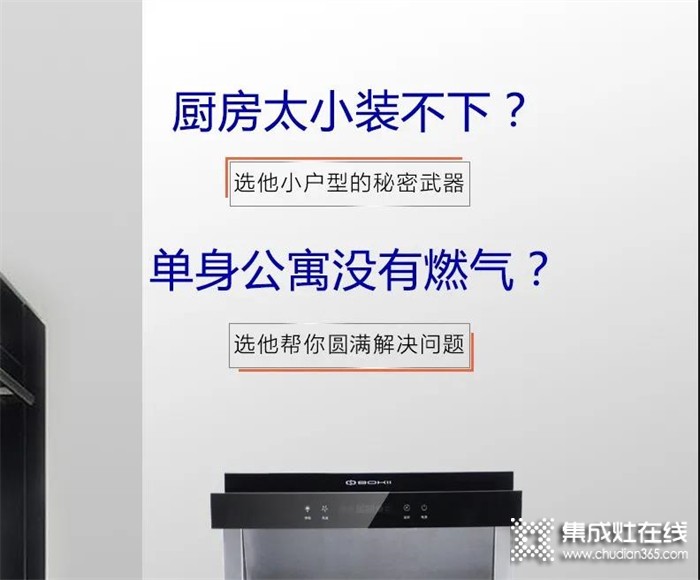 廚房裝修，是哪些用戶選擇了博凈分體式集成灶？