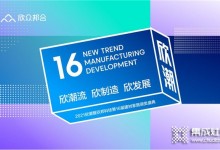 定檔10月11日！欣潮·2021年度欣邦科技建