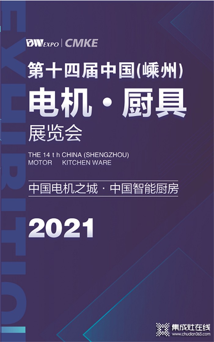 第十四屆中國（嵊州） 電機(jī)·廚具展覽會即將開幕 杰森集成灶火力來襲！