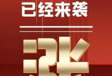 億田智能、帥豐電器、萬事興電器等集成灶