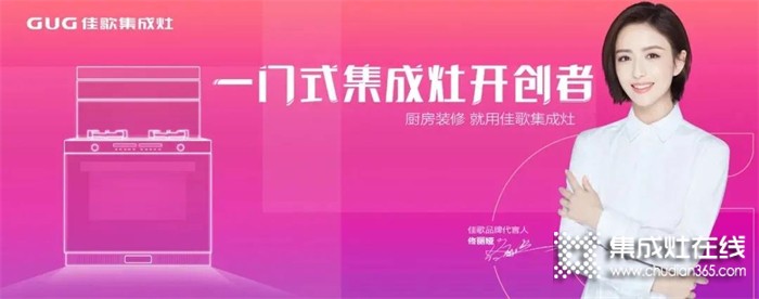 佳歌集成灶成功斬獲“2021年度集成灶市場(chǎng)公信力十大品牌”！