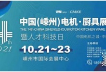 @所有人，集成灶行業(yè)盛會——10.21日相約