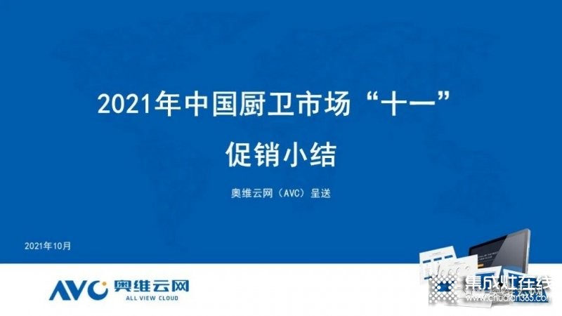 2021年十一促銷：集成灶線上2.4億，同比增長(zhǎng)12.6%_1