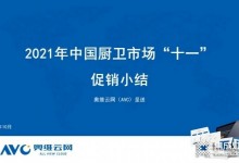 2021年十一促銷：集成灶線上2.4億，同比