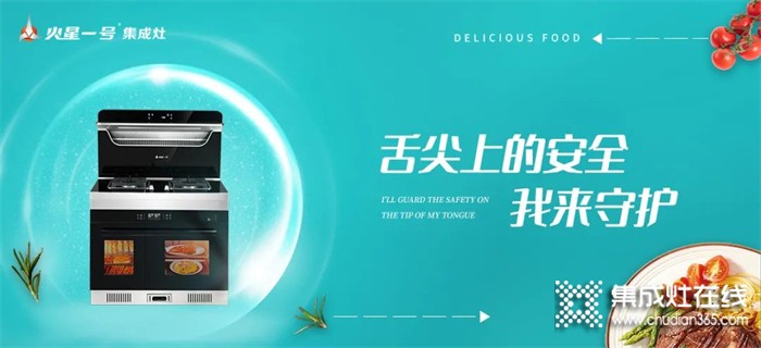 火星一號(hào)集成灶：美食，要這樣吃才放心！