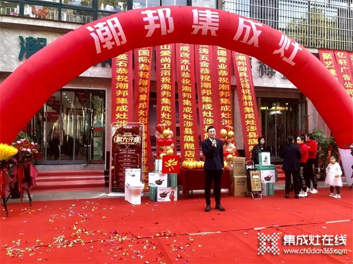 熱烈祝賀潮邦集成灶河北涉縣專賣店盛大開業(yè)！