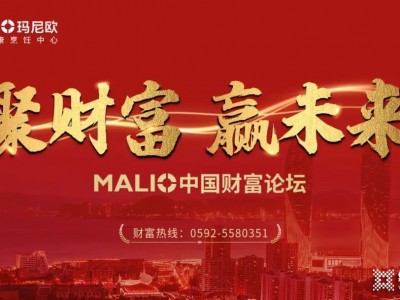 聚財富，贏未來！MALIO瑪尼歐江西招商會再掀簽約熱潮